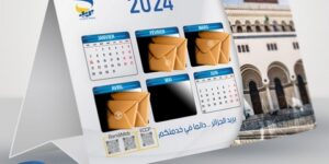 بريد الجزائر: هذه مدة حفظ بريد الزبائن