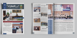 صدور العدد الأول من مجلة “الجمارك”