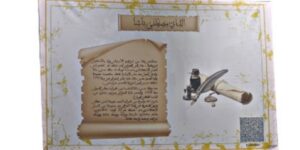 تكريم الداي مصطفى باشا بالمتحف العمومي الوطني