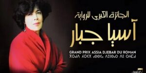 جائزة آسيا جبار.. 24 رواية في القائمة الطويلة