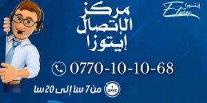 المؤسسة العمومية للنقل الحضري وشبه الحضري لمدينة الجزائر: إطلاق مركز اتصالات لتوجيه وإعلام الزبائن