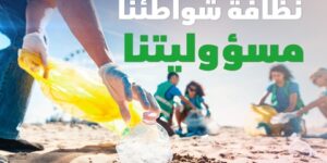 اتصالات الجزائر تنظم حملة وطنية لتنظيف الشواطئ