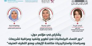 الجزائر تشارك في المؤتمر العالمي للنساء البرلمانيات بالدوحة