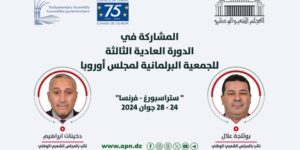 المجلس الشعبي الوطني يشارك في الدورة العادية الثالثة للجمعية البرلمانية لمجلس أوروبا بستراسبورغ