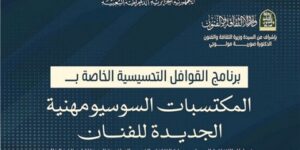 الانطلاقة بوسط البلد.. التحسيس بأهمية المكتسبات الجديدة للفنان ينطلق قريبا