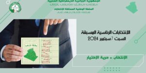 هذا هو آخر أجل لإيداع التصريح بالترشح للرئاسيات