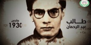 طالب عبد الرحمن.. “الشهيد الذي تحمل مسؤولياته على أكمل وجه”