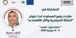 الجزائر تشارك في منتدى حول القيادة النسوية