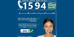 شركة “سيال”: سكان العاصمة وتيبازة مدعوون للاستفادة من خدمات مركز الاستقبال الهاتفي