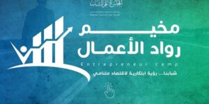 المجلس الأعلى للشباب ينظم مخيما لرواد الأعمال بتيبازة