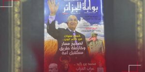  “بوابة الجزائر” مجلة شهرية جديدة تهتم بالقضايا السياسية والاقتصادية   