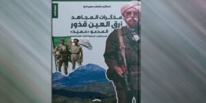شهادة حية عن الثورة في منطقة الأوراس.. مؤلف جديد للدكتور سعيداني