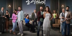 سيتم عرضها قريبا.. أعمال ببطولات جماعية بعيدا عن النجم الواحد