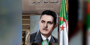 عيسات إيدير.. الشهيد الذي لم تُضعفه قسوة السجان