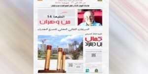 سبع فرق تشارك في المهرجان الثقافي للمسرح المحترف