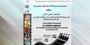 الطبعة الثانية لملتقى السينما الجزائرية.. 25 جويلية آخر أجل لتحديد المداخلات النهائية