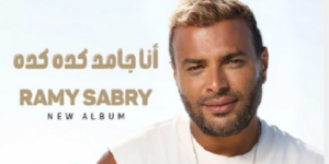 حركية مكثفة لنجوم الغناء هذا الصيف.. سباق الأغاني ينطلق مبكرا