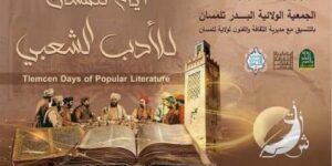 انطلاق تظاهرة أيام تلمسان للأدب الشعبي