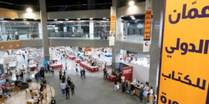 معرض عمان الدولي للكتاب 2024.. الجزائر ضيف شرف برعاية ملكية