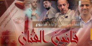 فنانون يتحدثون لـ”الموعد اليومي”.. إجماع على ضرورة تجسيد قانون الفنان على أرض الواقع وتلبية مختلف المطالب