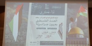 جامع الجزائر ينظم لقاء فكرياً وأدبياً نصرة للشعب الفلسطيني