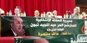 بن عبد السلام : التصويت للمترشح الحر السيد عبد المجيد تبون من أجل مواصلة الورشات التي فتحها