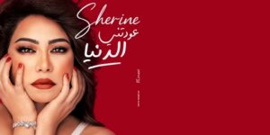 “روتانا” تواصل “حربها” ضد شيرين