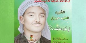 الشهيد حريزي الطيب.. نشاط مكثف خلال سنتين من الجهاد