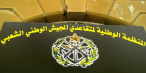 منظمة متقاعدي الجيش: التصويت لصالح المترشح الحر السيد عبد المجيد تبون لاستكمال الإصلاحات