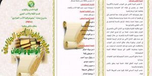 واقع ورهان ببليوغرافيا الأدب الجزائري موضوع ملتقى وطني