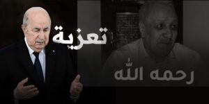 رئيس الجمهورية يعزي في وفاة المجاهد العقيد الطاهر الزبيري