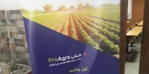 المصالح الفلاحية تنظم لقاء مع مختلف الشركاء في مشروع “برواغروجان”