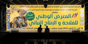 افتتاح المعرض الوطني للفلاحة والإنتاج النباتي بولاية سطيف