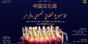 أسبوع ثقافي لجمهورية الصين الشعبية.. 65 عاما من الصداقة الجزائرية – الصينية