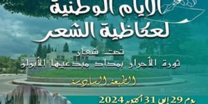 الأيام الوطنية السادسة لعكاظية الشعر.. تغنٍ واسع بملاحم ثورة التحرير