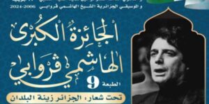 الجائزة الكبرى “الهاشمي قروابي”.. 17 فنانا يتسابقون في طبعة “الجزائر زينة البلدان”