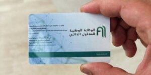 المقاول الذاتي ليس ملزما بالحصول على رقم التعريف الإحصائي لممارسة نشاطه المهني أو لفتح حساب بنكي