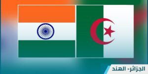 الجزائر-الهند.. نحو شراكة اقتصادية واعدة بين البلدين