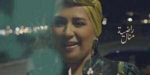 راضية منال تؤكد: أصوات قوية ببرنامج “ألحان وشباب” لهذا العام تستحق التشجيع والمتابعة