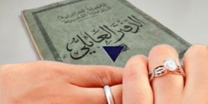 الحكومة تعدّل كيفية إعداد الشهادة الطبية المشترطة في عقد الزواج