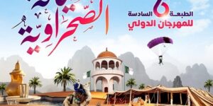 تنظيم الطبعة الـ6 للمهرجان الدولي للسياحة الصحراوية من 14 إلى 17 نوفمبر بولاية الوادي