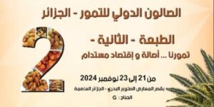 تحت شعار “تمورنا.. أصالة واقتصاد مستدام” الصالون الدولي للتمور يفتح أبوابه يوم 21 نوفمبر الجاري