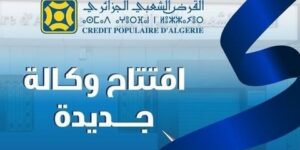 القرض الشعبي الجزائري يفتتح وكالة جديدة له بوادي تليلات (وهران)