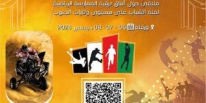 ملتقى حول ترقية الرياضة في ولايات الجنوب