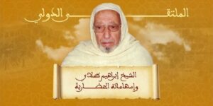 تاريخ وتراجم.. الشيخ ابراهيم طلاي رحمه الله