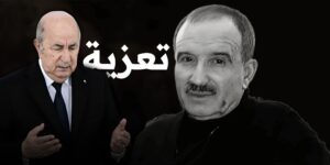 الرئيس تبون يعزي عائلة المرحوم المدرب السابق للمنتخب الوطني محيي الدين خالف