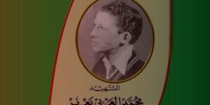 الشهيد محمد العربي بعرير..كشفي نشيط و مجاهد مقدام