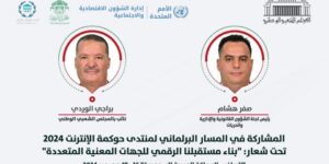 المجلس الشعبي الوطني يشارك بالرياض في منتدى حوكمة الإنترنت