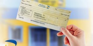 بريد الجزائر يطلق خدمة جديدة