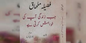رواية “حينما تشتهيك الحياة” باللغة الاوردية.. سابقة في تاريخ الأدب الجزائري